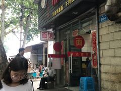门面-欣达面馆(天桥支路店)