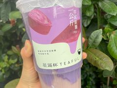 一公斤芋泥紫薯-星满杯TEAFUL(罗湖东门店)