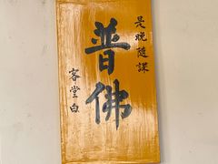 -西园戒幢律寺