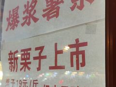 -秋栗香(地安门店)