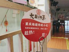-大王油茶(二厂文创公园店)