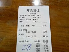 账单-潘国仙耳光馄饨(黄家阙路店)