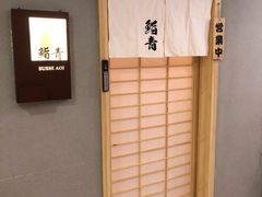-鮨青(恒基名人购物中心店)