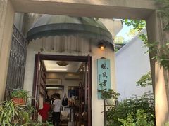 -晓风书屋(北山街店)
