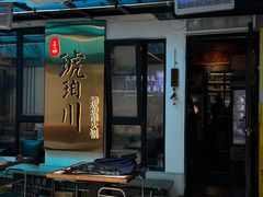 -琥珀川糟粕醋·香草鸭·鸡煲(慈云寺店)