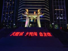 -峪悦里(汉峪金融商务中心店)