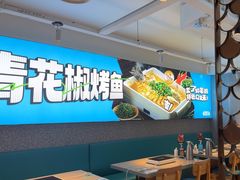 -半天妖烤鱼(中百店)