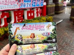 -东莞香市动物园