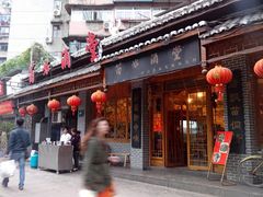 门面-苗姑酒堂(仁义社区店)