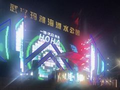 -武汉玛雅海滩水公园