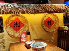 -老湘村·湖南土菜(天河维多利店)