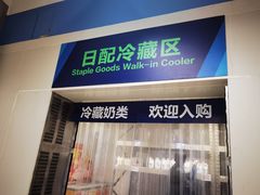 -盒马X会员店(上海森兰商都店)