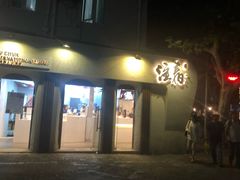 门面-注春·荞麦奶茶(新天地旗舰店)