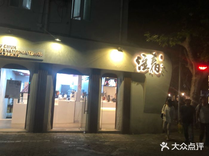 注春·荞麦奶茶(新天地旗舰店)门面图片