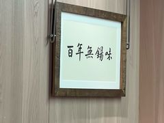 -新万鑫银丝面·非遗无锡味(惠山古镇店)