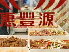 -惠丰源烩面馆(经七路店)