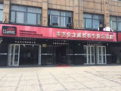 iphone_upload_pic-车艺尚上海龙膜隐形车衣汽车贴膜旗舰店
