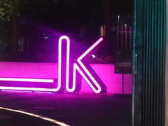 -新天地活力PARK