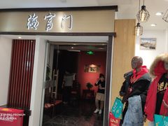 门面-海富门·带鱼·淮扬菜·粤菜(甘家口店)