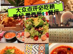 -墨纪Mojí墨西哥餐厅(官舍店)