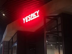 -夜食白市Yespicy·烧烤啤酒宵夜(番禺四海城店)