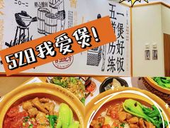 -煲仔皇腊味煲仔饭(经四万达店)