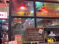 -港嘢茶檔(古北1699广场店)