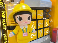 -泡泡玛特POPMART(大兴荟聚店)