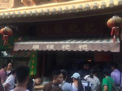 -眼镜粑粑