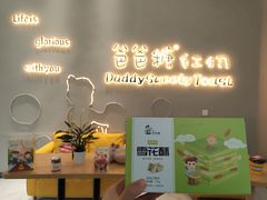 -爸爸糖手工吐司(贵阳花果园购物中心店)