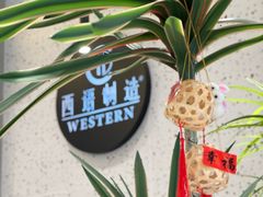 -西语·炭烧牛排(卓越中寰店)