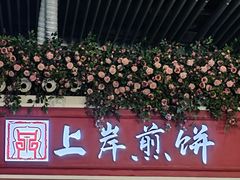 -海平馄饨(逍遥二路店)