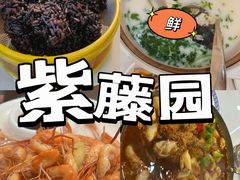 -紫藤园·天目湖大鱼头(南山竹海店)
