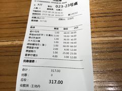 账单-荷花泰菜(国贸商城店)