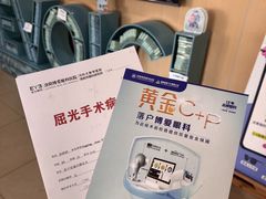 -博爱眼科体检中心·近视摘镜·医学验光配镜