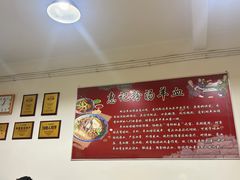 -惠记粉汤羊血梆梆肉(永松路店)