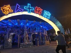 -南湖梦幻岛