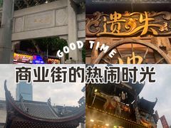 -太平老街