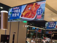 -海底捞火锅(吴中路店)