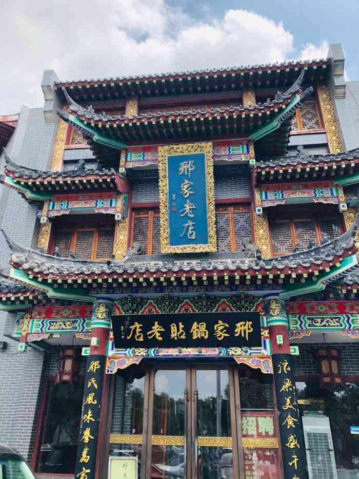 邢家锅贴老店(大梁门总店)-"服务质量太差,两点多点过去的,叫了几遍才