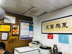 -复兴面王(河东路起源店)