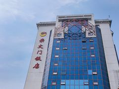 -北京崇文门饭店