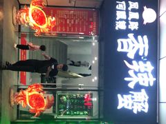 门面-凤凰路何眼镜香辣蟹(花果园店)