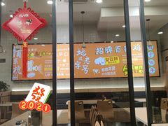 门面-百家鸡味馆(清泰店)