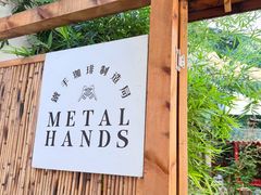 -Metal hands·铁手咖啡