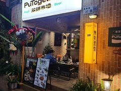 -双拼市场·烧烤精酿啤酒