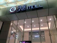 -银座mall(东直门店)