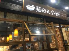 -猫的天空之城概念书店(杭州南宋御街店)