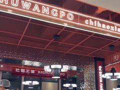 -巴蜀王婆大虾(南锣鼓巷店)