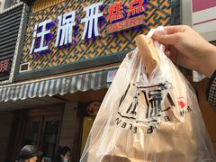 门面-汪保来(杭州解放路店)